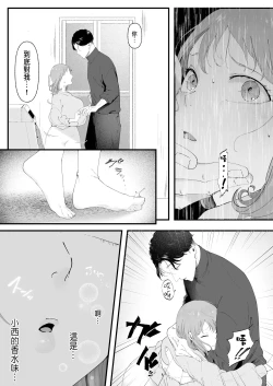 Page 27 of 披著羊皮的狼 ～無法抗拒假裝笨拙的青梅竹馬之執拗與體格差距的交合～