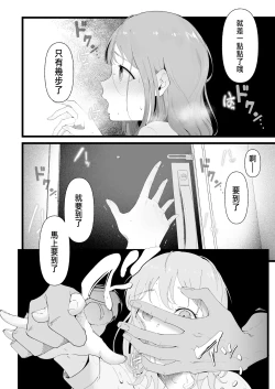 Page 31 of 披著羊皮的狼 ～無法抗拒假裝笨拙的青梅竹馬之執拗與體格差距的交合～