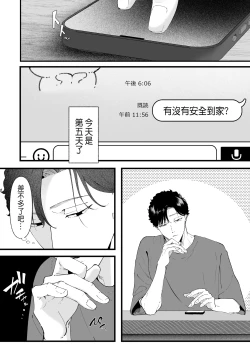 Page 68 of 披著羊皮的狼 ～無法抗拒假裝笨拙的青梅竹馬之執拗與體格差距的交合～