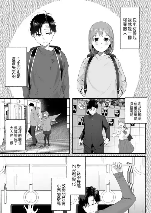 [準員社上并]披著羊皮的狼 ～無法抗拒假裝笨拙的青梅竹馬之執拗與體格差距的交合～[CHINESE]