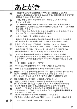 Page 57 of Second Uchuu Keikaku 5