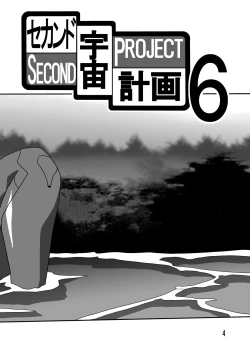 Page 4 of Second Uchuu Keikaku 6
