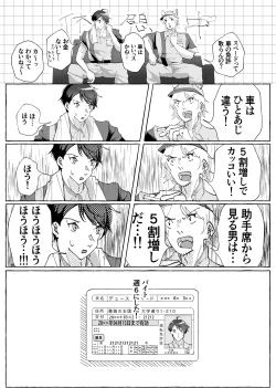 Page 3 of Speedy Speed Boys