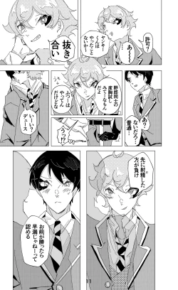 Page 12 of ウイニング・ランナーズ