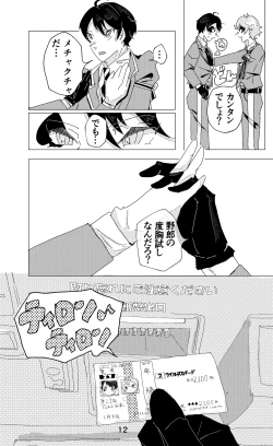 Page 13 of ウイニング・ランナーズ