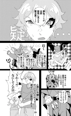 Page 25 of ウイニング・ランナーズ