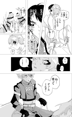 Page 27 of ウイニング・ランナーズ