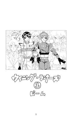 Page 2 of ウイニング・ランナーズ