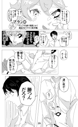 Page 30 of ウイニング・ランナーズ