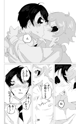 Page 39 of ウイニング・ランナーズ