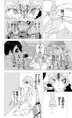 Page 43 of ウイニング・ランナーズ