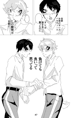 Page 48 of ウイニング・ランナーズ