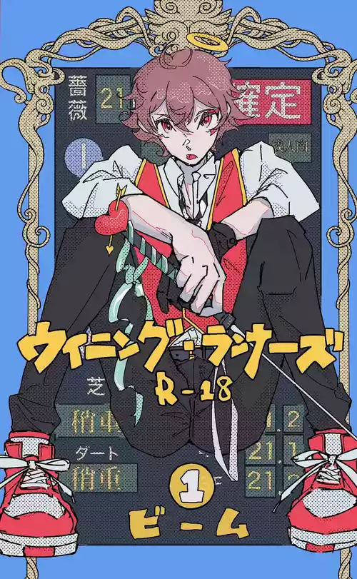 Download ウイニング・ランナーズ