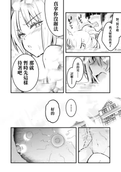 Page 10 of Matamoya Hatsujouno Noroi de Ofuroba de Kozukuri Sex shichau Uranaishi-chan