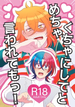 Page 1 of めちゃくちゃにしてと言われてもっ！