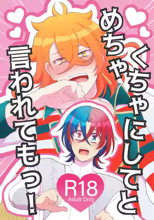 Download めちゃくちゃにしてと言われてもっ！