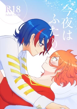 Page 1 of 今夜はふたり