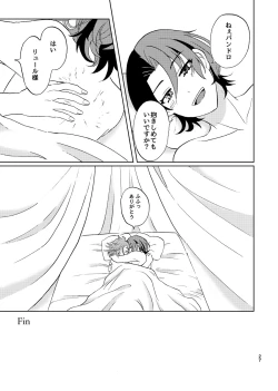 Page 26 of 今夜はふたり