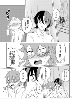 Page 6 of 今夜はふたり