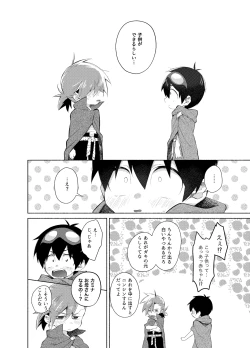 Page 19 of ないしょのふたり。