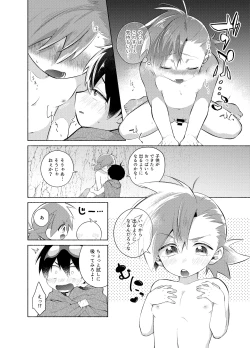 Page 25 of ないしょのふたり。