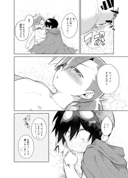 Page 33 of ないしょのふたり。