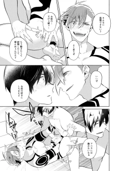 Page 36 of ないしょのふたり。