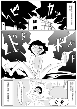 Page 1 of Doppelganger | 分身