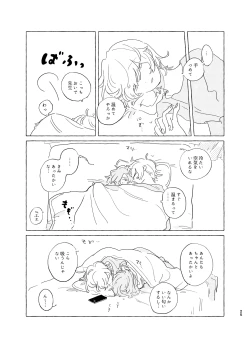 Page 24 of 歯みがきしたらね