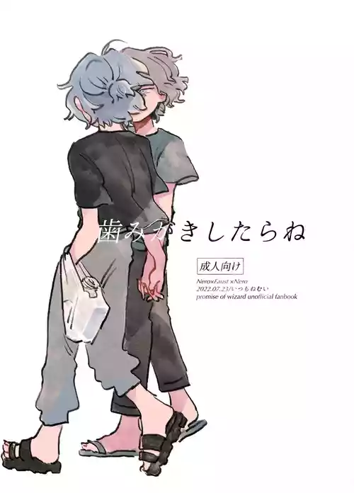 Download 歯みがきしたらね