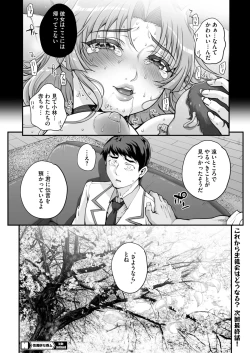 Page 170 of Seidaku Awasenomu Innocent Prey Ch.1-8