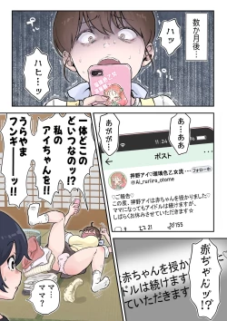 Page 9 of ふたなり主婦のパコパコ徒然草6 推しの壁尻