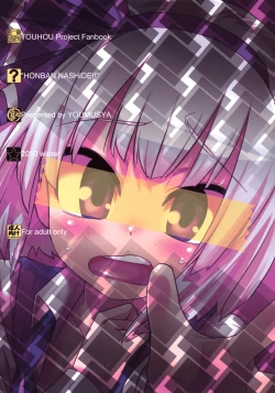 Page 28 of Honban nashide!!