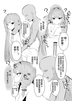 Page 8 of ミスディレクション催眠、無自覚催眠漫画【影黑个人机翻】