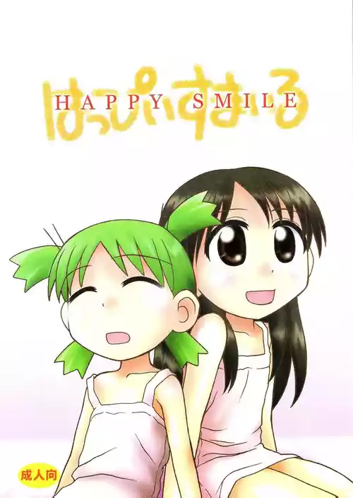 (C65) [Hearts & Crusts (Nanana Nana)] Happy Smile (Yotsubato!)[機翻]
