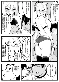 Page 14 of TS漫画！〜体操服篇〜