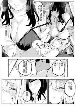 Page 18 of TS漫画！〜体操服篇〜