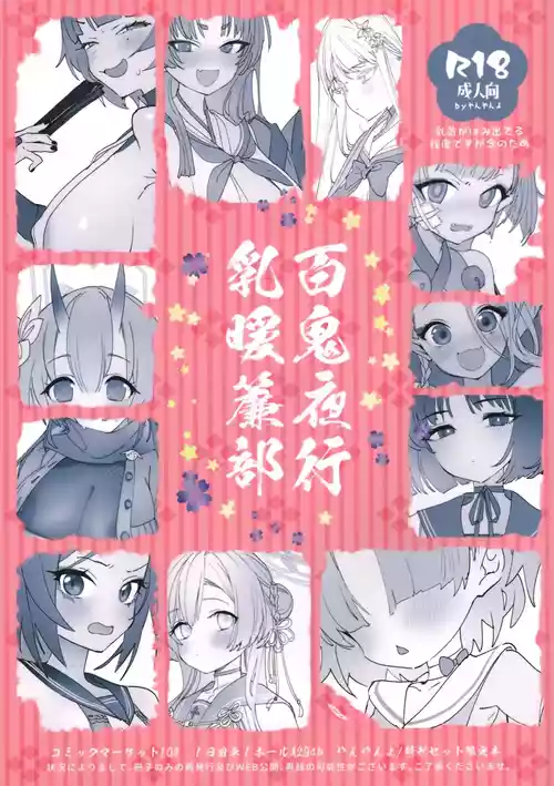 Download 百鬼夜行乳暖簾部