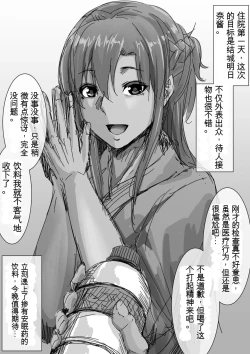 Page 1 of 入院1-xxx日目のアスナ...【机翻】