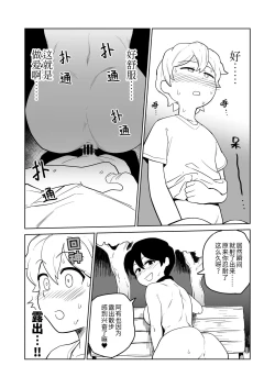 Page 18 of Gyaku Roshutsu Choukyou