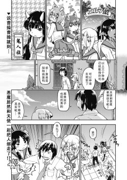 Page 2 of Isekai ni tenii shitara soko wa ishu-zoku JC haremu deshita! 4 转移到异世界后建起了异种族JC后宫！4