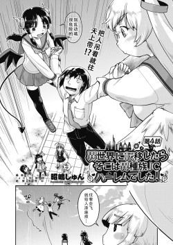 Page 3 of Isekai ni tenii shitara soko wa ishu-zoku JC haremu deshita! 4 转移到异世界后建起了异种族JC后宫！4