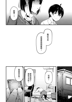 Page 14 of Kanojo wa Kako ni Dakare Otsu
