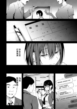 Page 16 of Kanojo wa Kako ni Dakare Otsu
