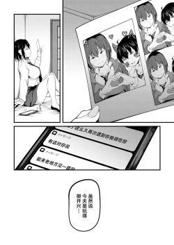 Page 18 of Kanojo wa Kako ni Dakare Otsu
