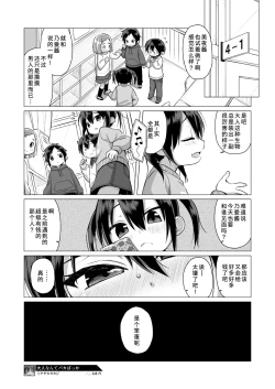Page 21 of Otona nante Baka bakka︱大人什么的全是笨蛋
