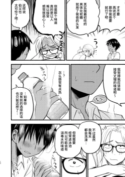 Page 10 of Seigitai Osananajimi 1 | 性拟态幼驯染 1