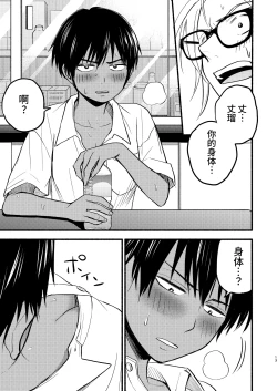 Page 11 of Seigitai Osananajimi 1 | 性拟态幼驯染 1