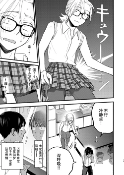 Page 13 of Seigitai Osananajimi 1 | 性拟态幼驯染 1