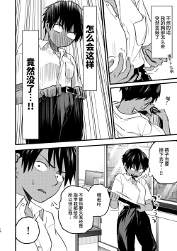 Page 14 of Seigitai Osananajimi 1 | 性拟态幼驯染 1